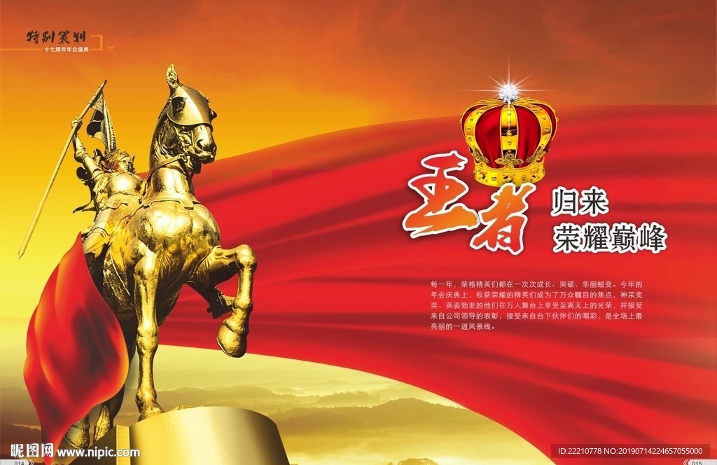 王者归来
