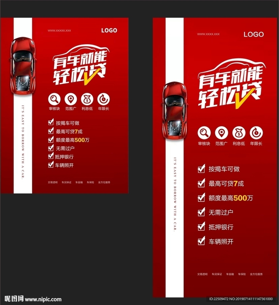 红色高端车贷海报