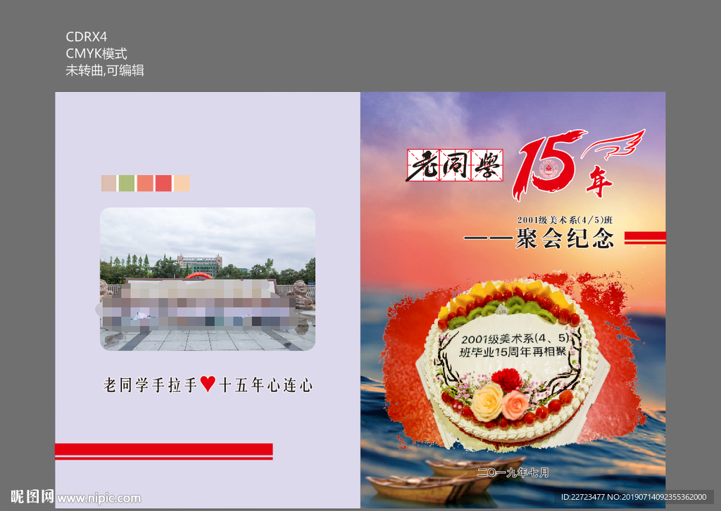 老同学15周年聚会纪念册封面