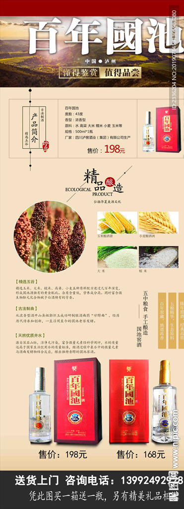 百年国池简介