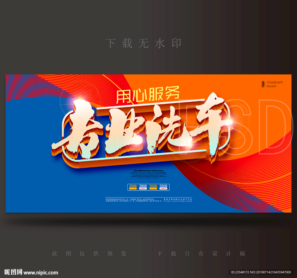 专业洗车