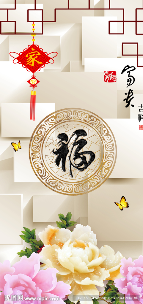 家和富贵福