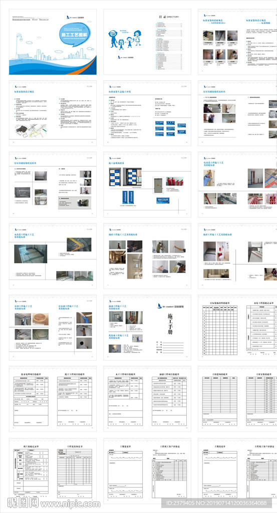 装修施工工艺图解未转曲
