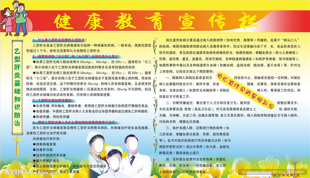 乙肝和肝炎的基础知识