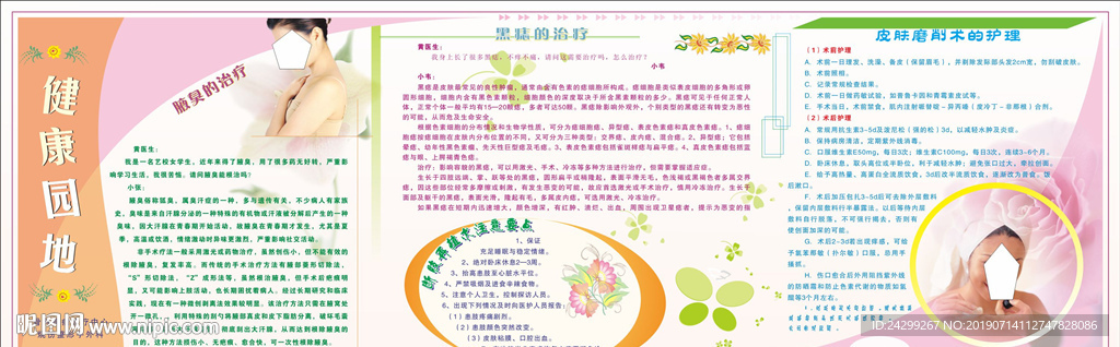 腋臭的治疗