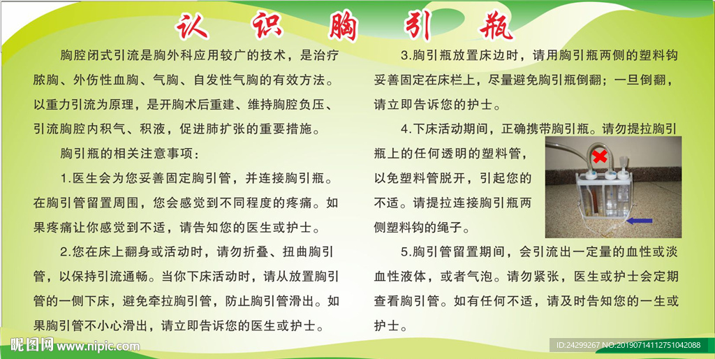 认识胸引瓶