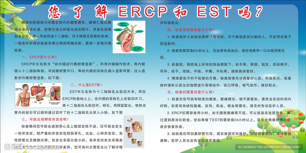 ERCP和 EST