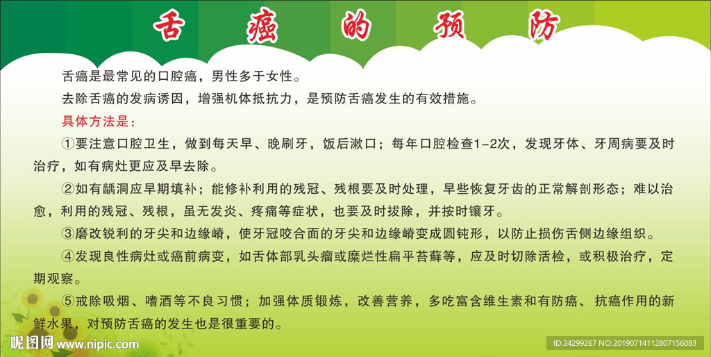 舌癌的预防