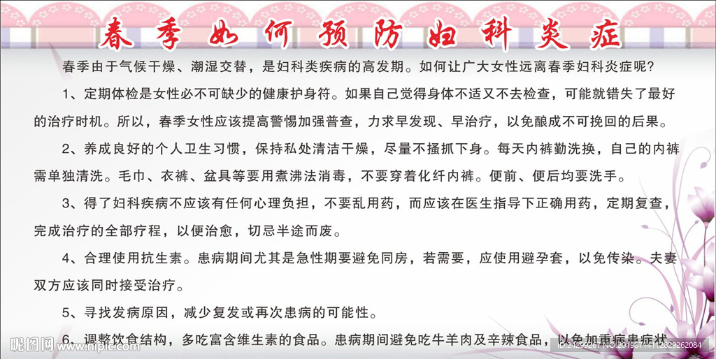 春季如何预防 妇科炎症