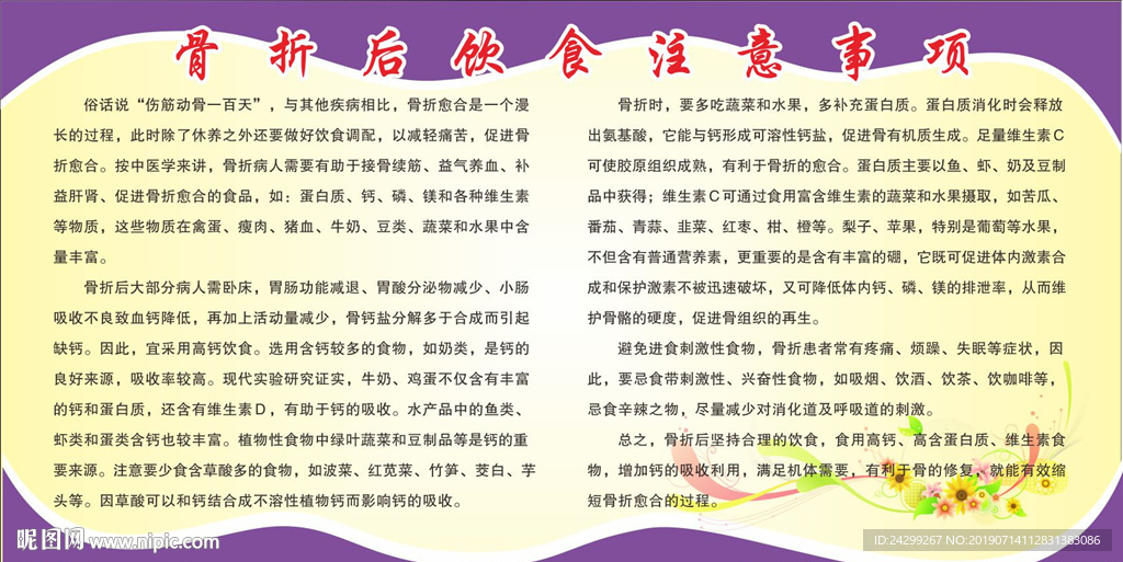 骨折后饮食