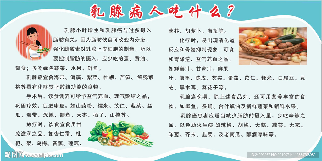 乳腺病人吃什么