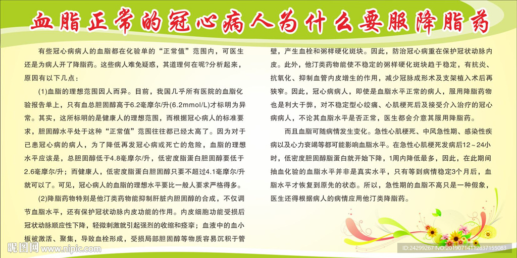 血脂正常的冠心病人