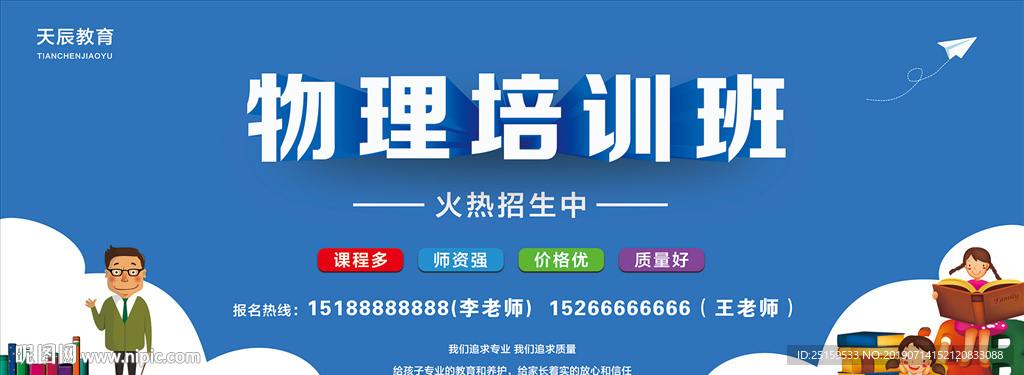 物理培训
