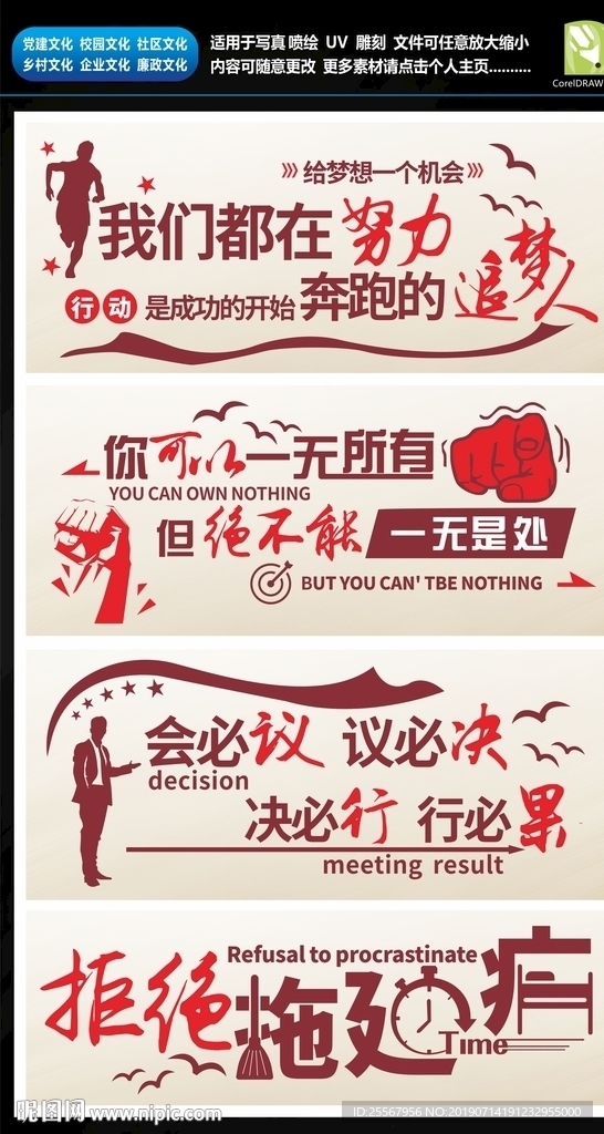 励志文化墙