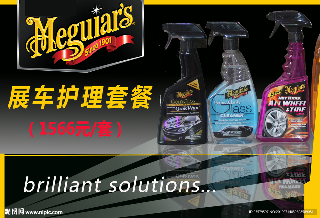 汽车清洗用品