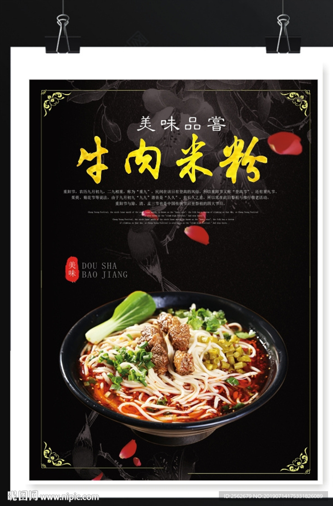 牛肉米粉