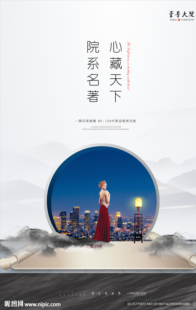 地产海报
