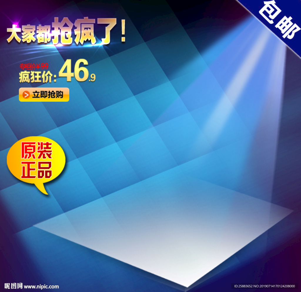 蓝炫灯光宝贝主图模板