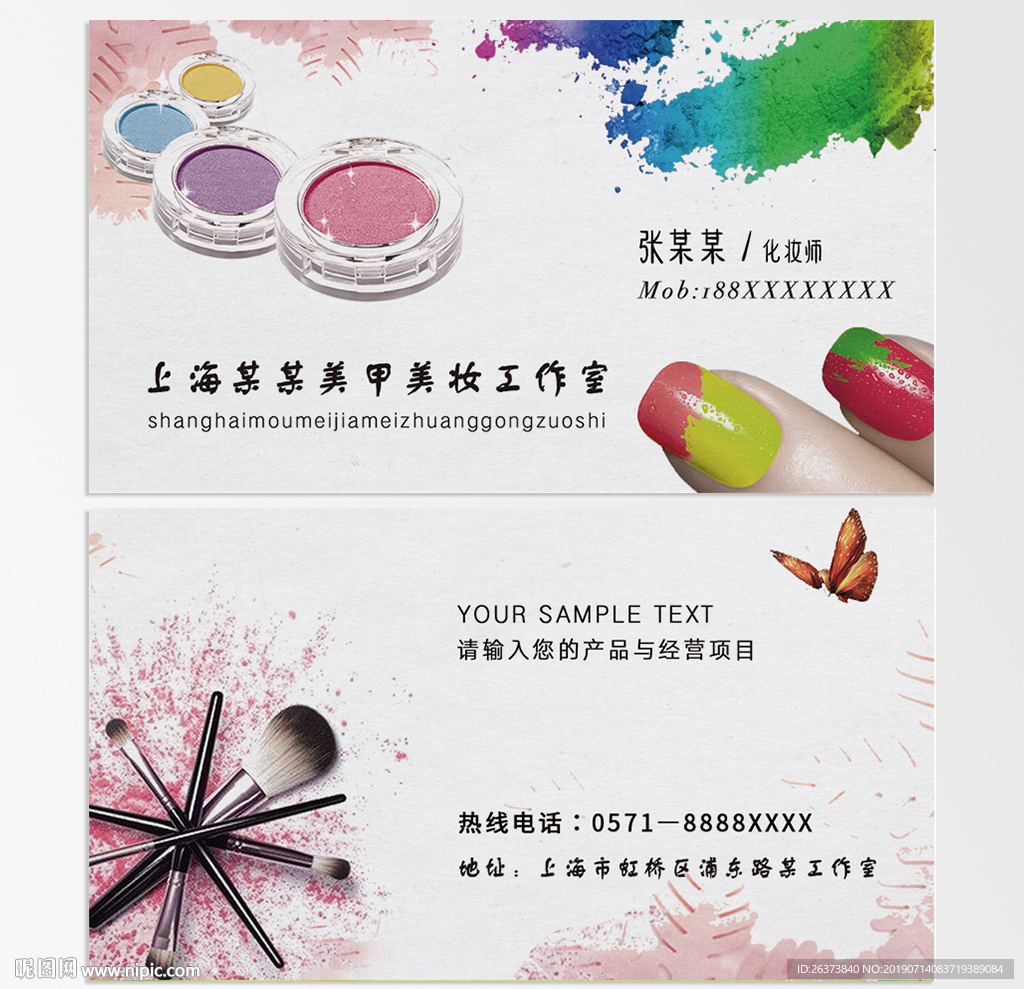 化妆名片