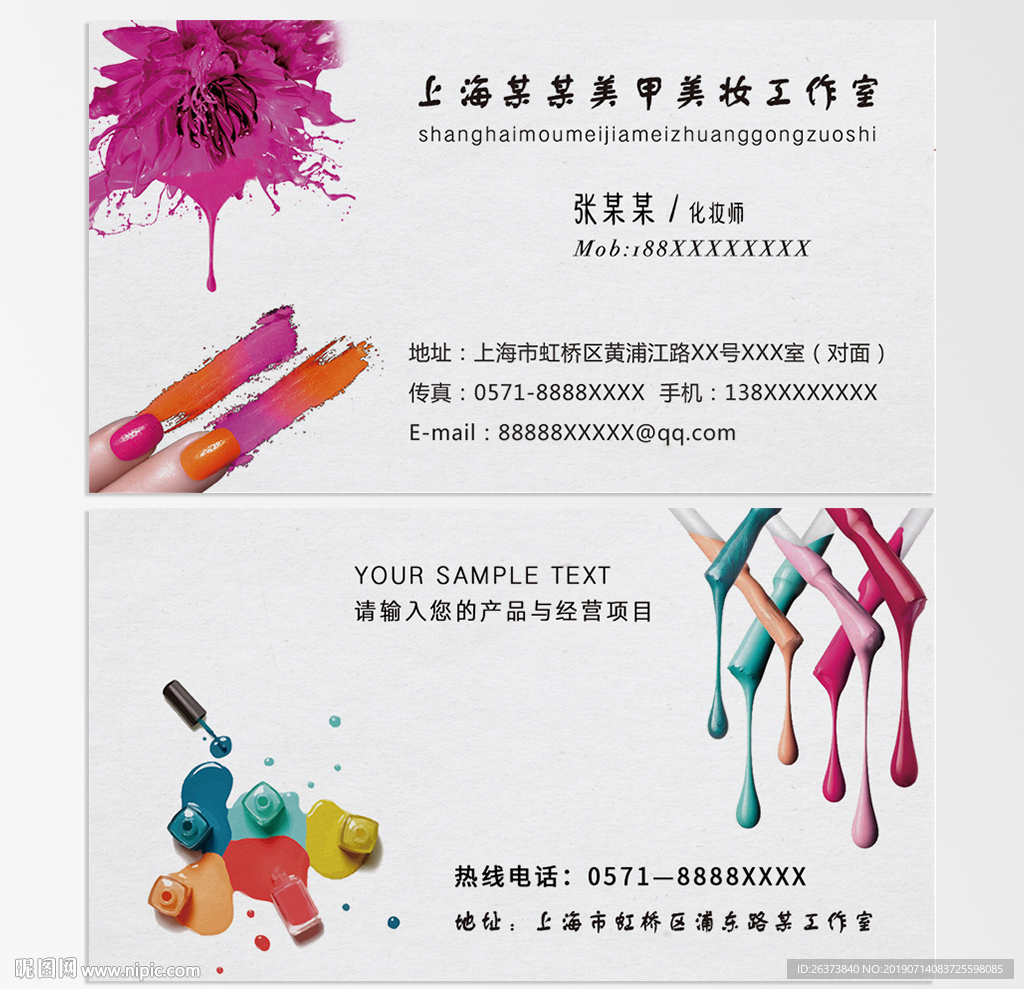 化妆名片
