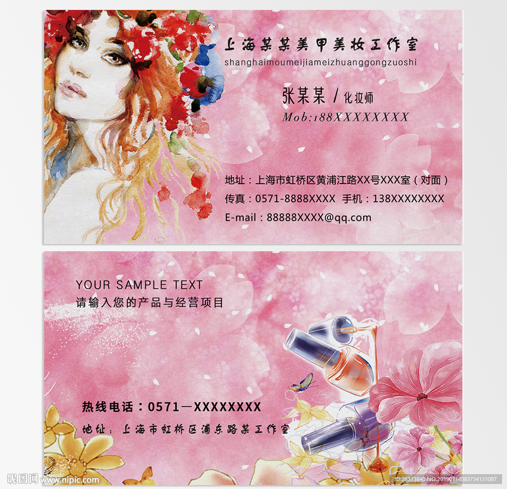 化妆师名片