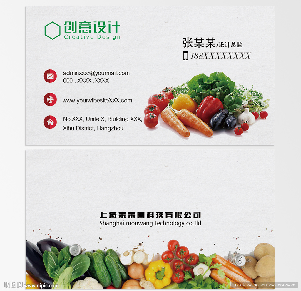蔬菜名片