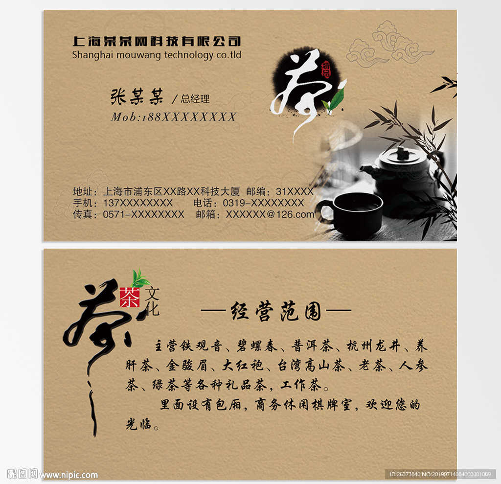 茶叶名片