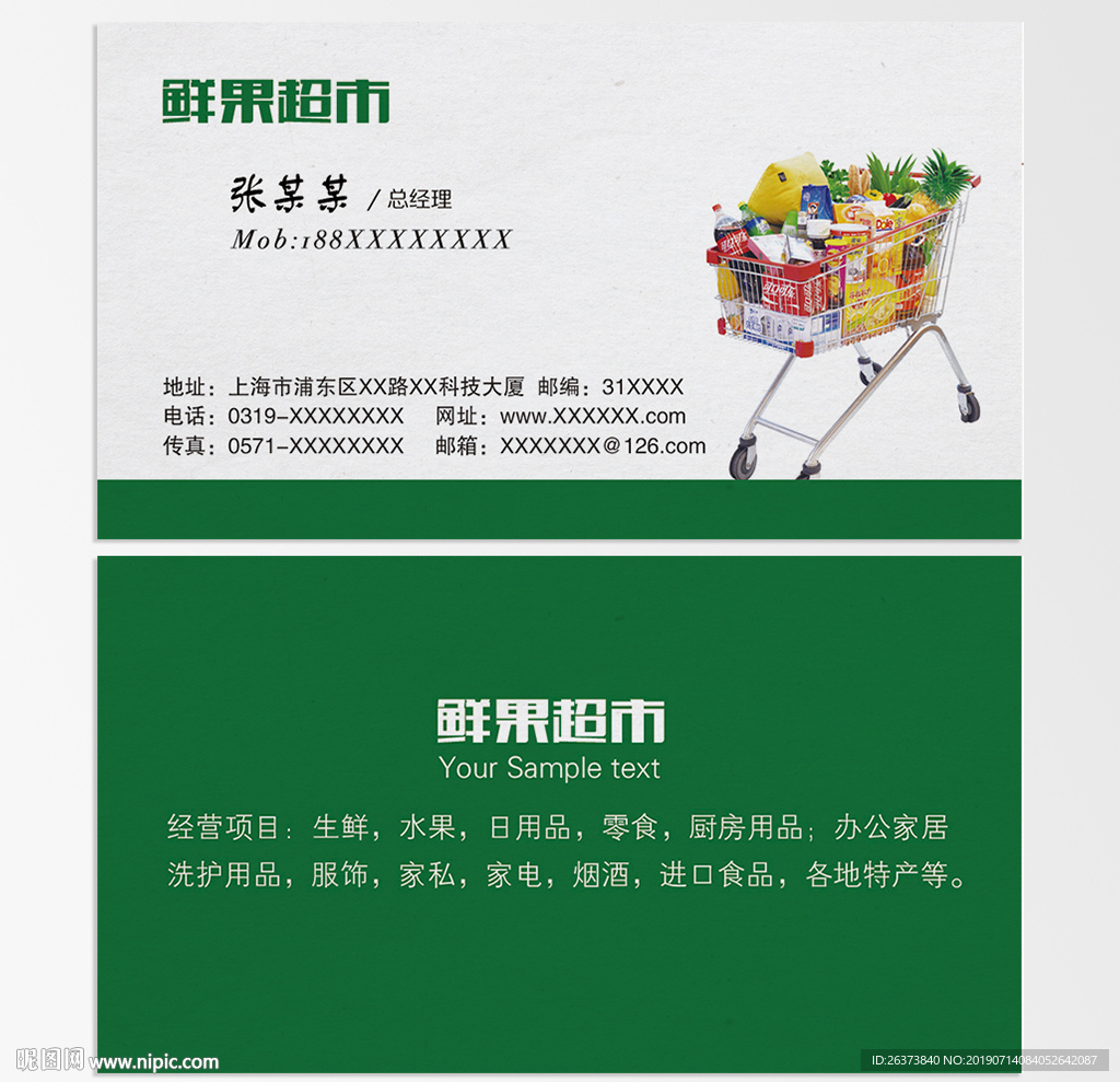 超市名片