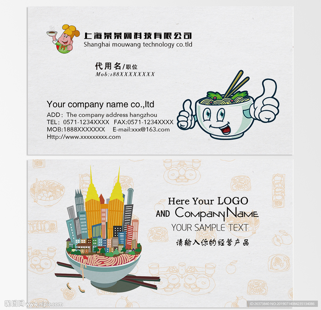 面条名片