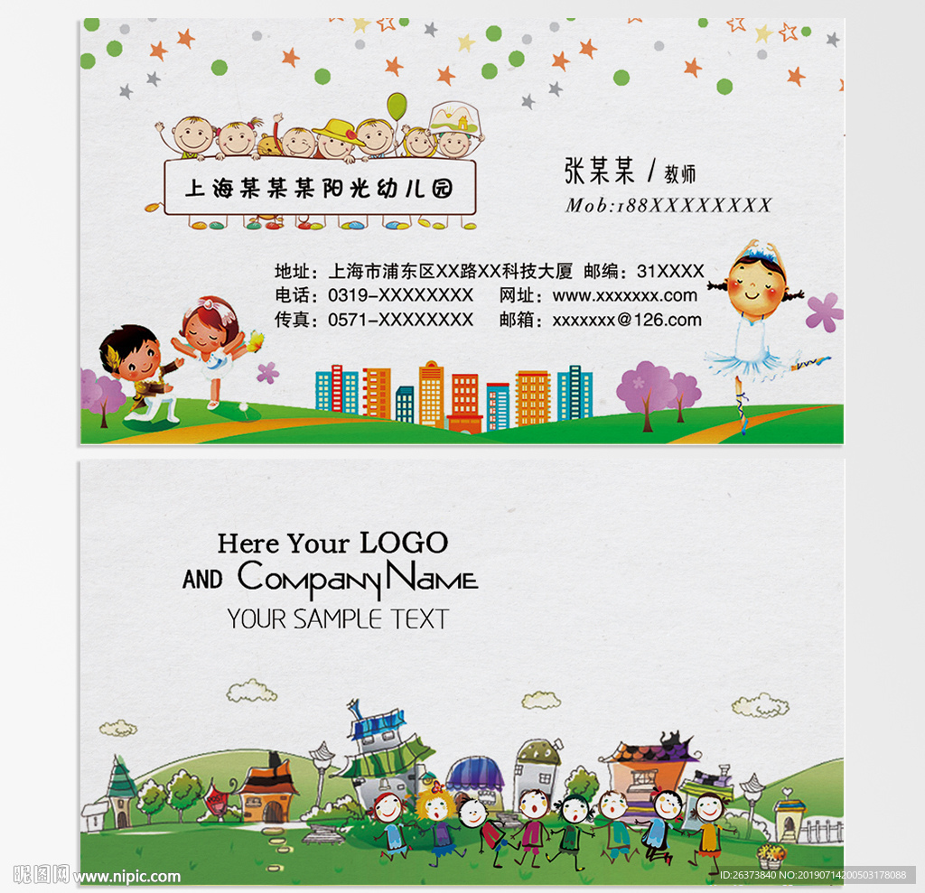 幼儿园名片