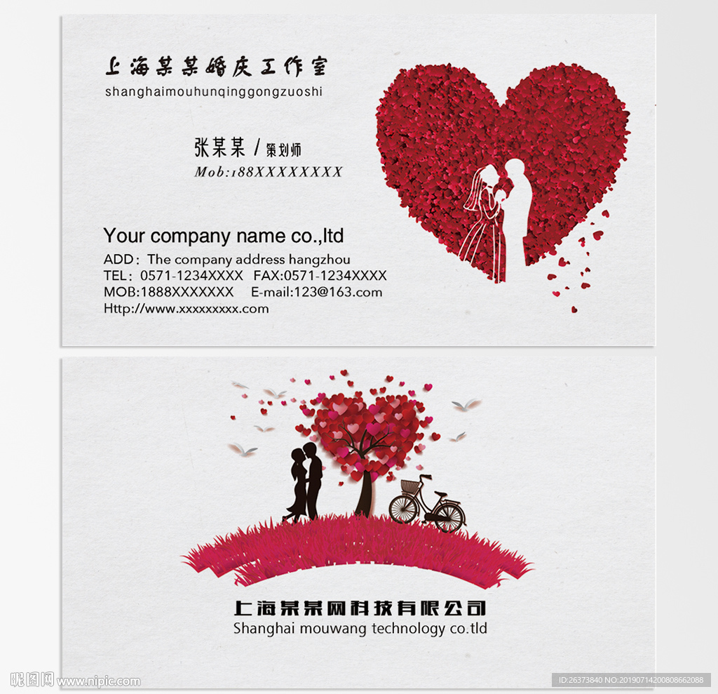 婚庆名片