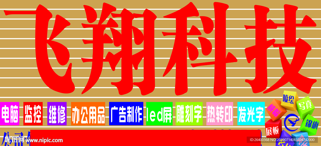 广告 门头 公司 亮化 监控