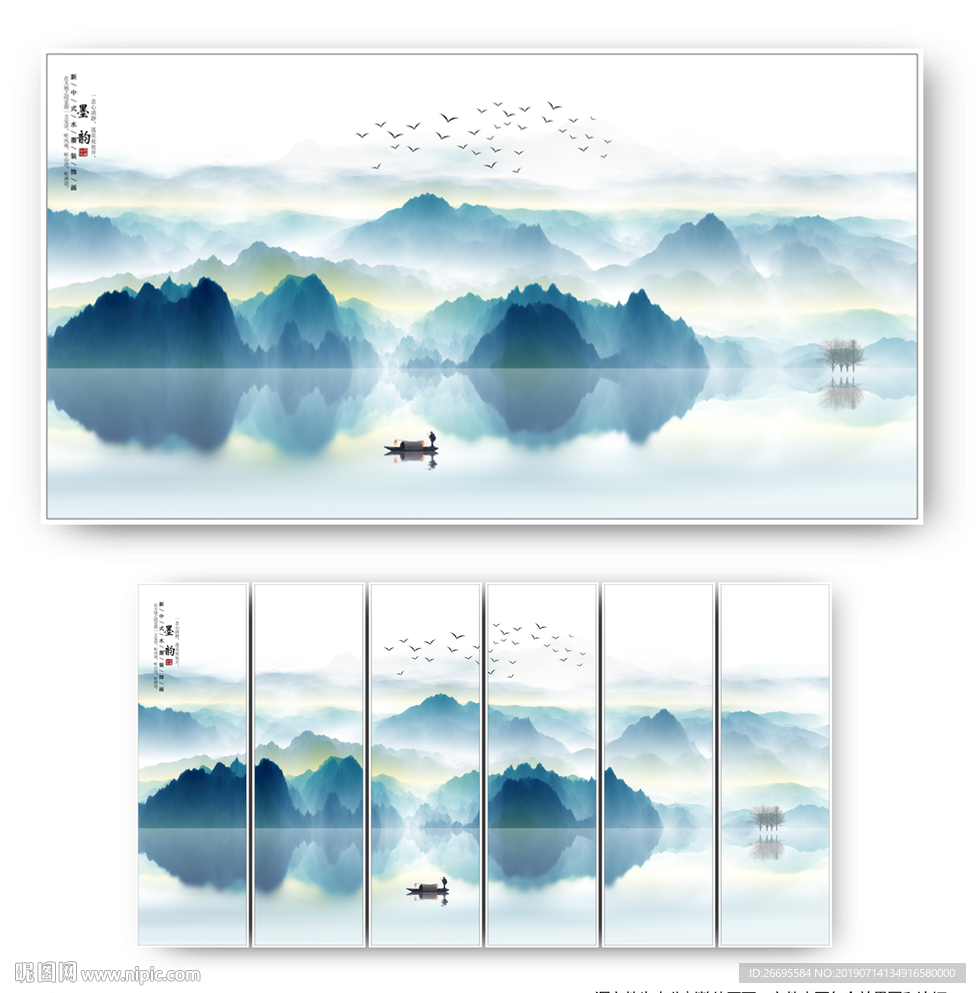 新中式山水画