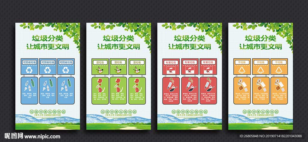垃圾分类