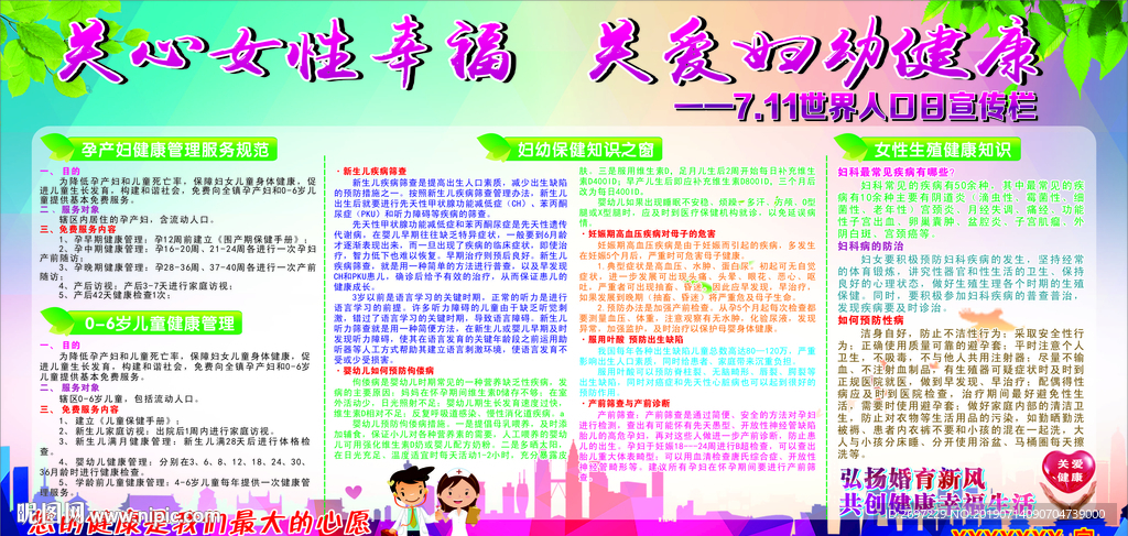 世界人口宣传日