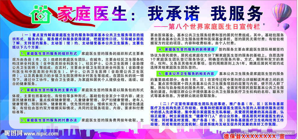 世界家庭医生日宣传栏