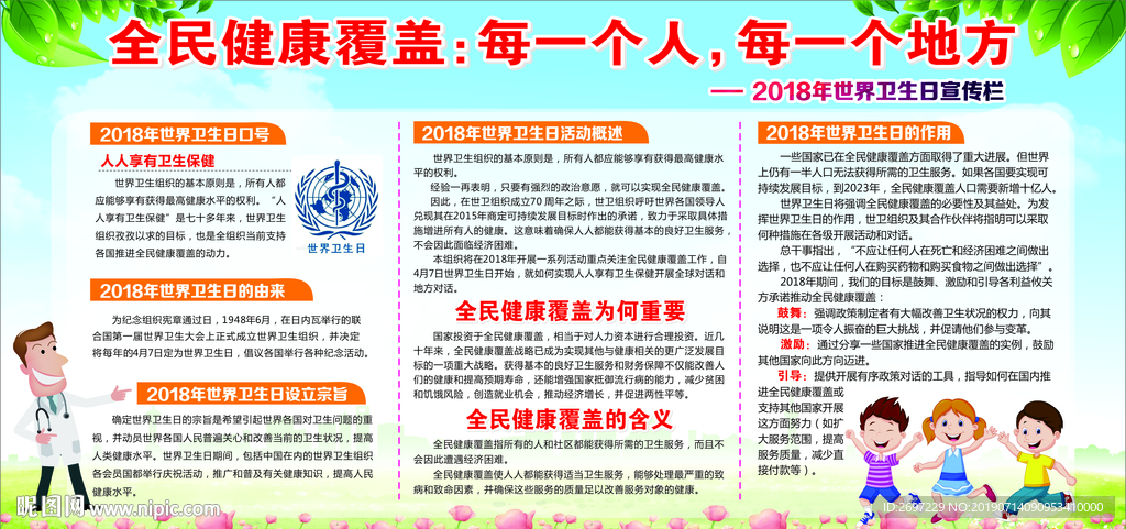 世界卫生宣传