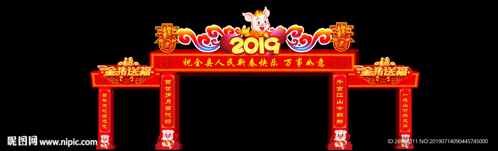 春节拱门 牌坊