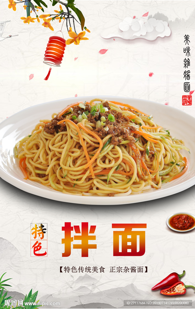 拌面