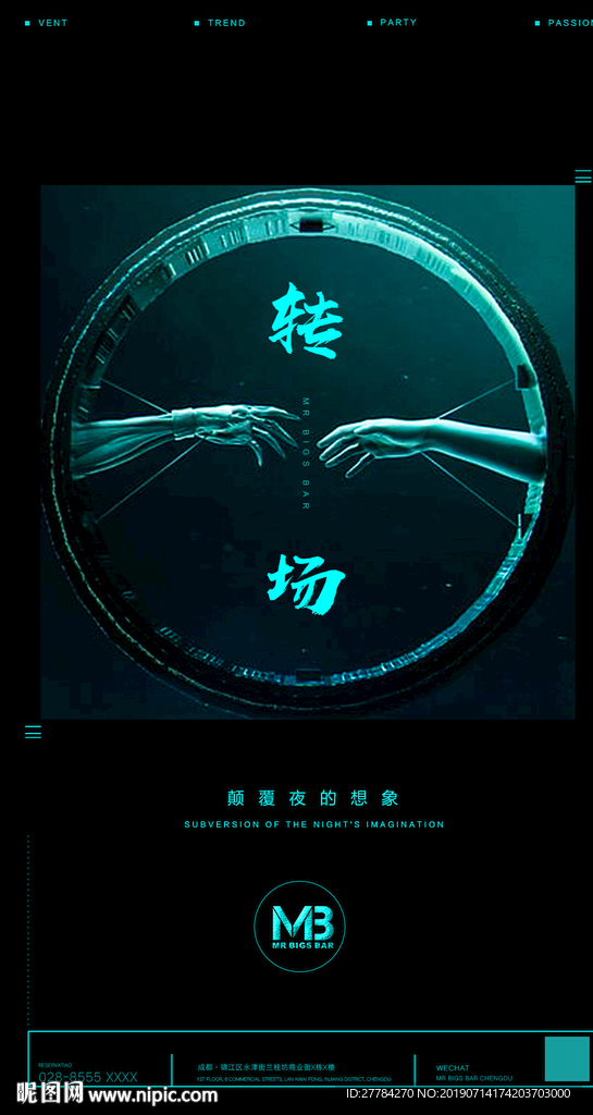 酒吧海报转场图