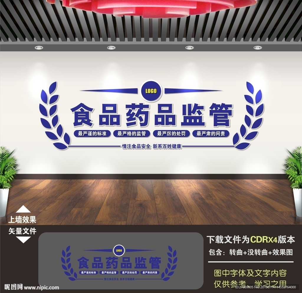 食药监局文化墙