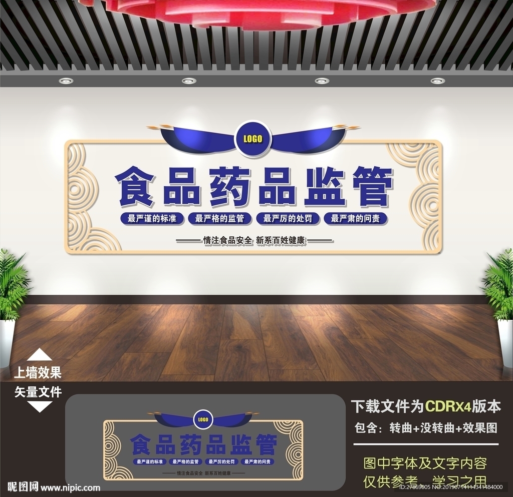 食药监局文化墙