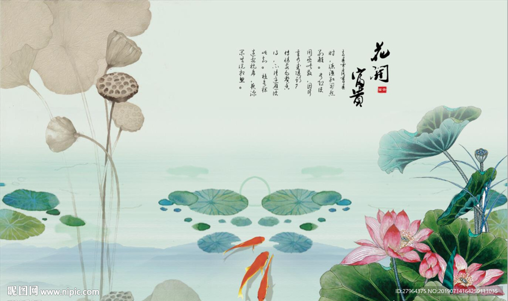 新中式水墨荷花鲤鱼蜻蜓背景墙