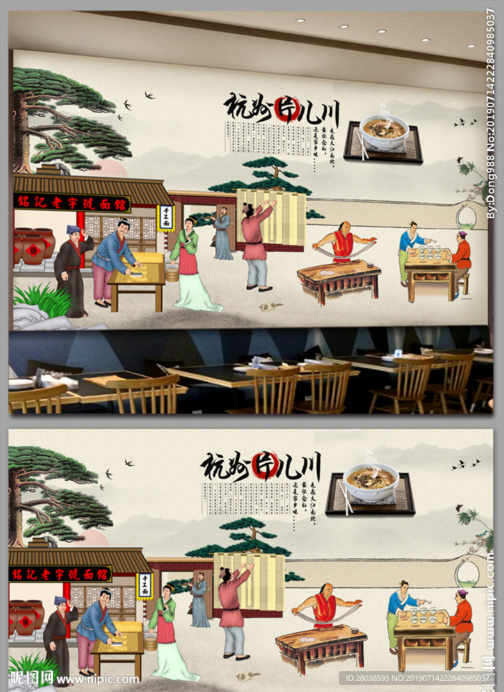 杭州片儿川