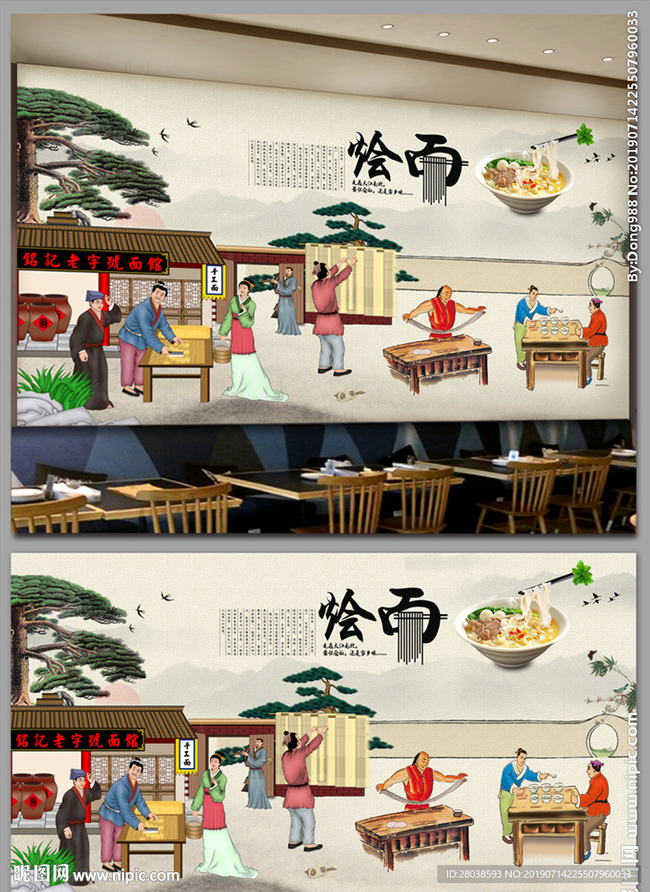 烩面背景墙