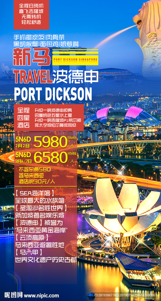 东南亚新马旅游海报