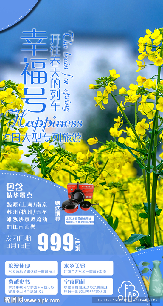华东江南旅游海报