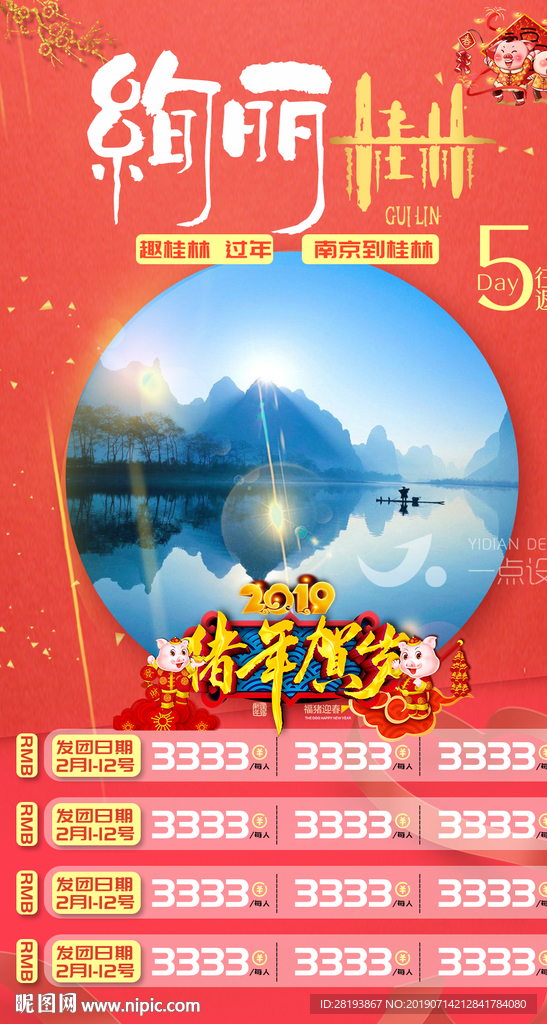 广西桂林旅游海报