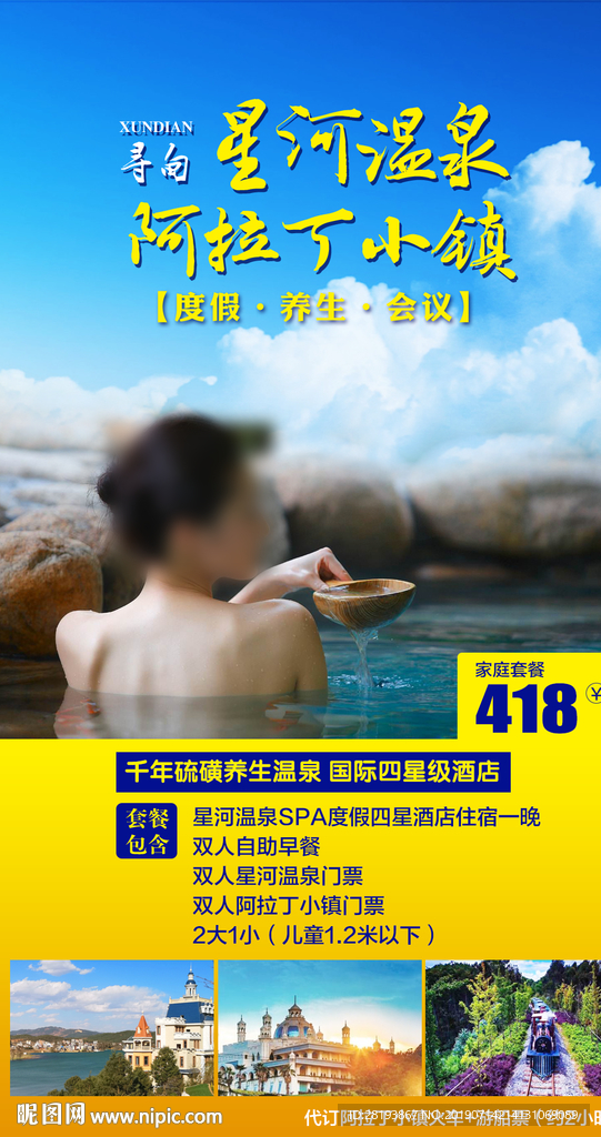 云南寻甸旅游海报