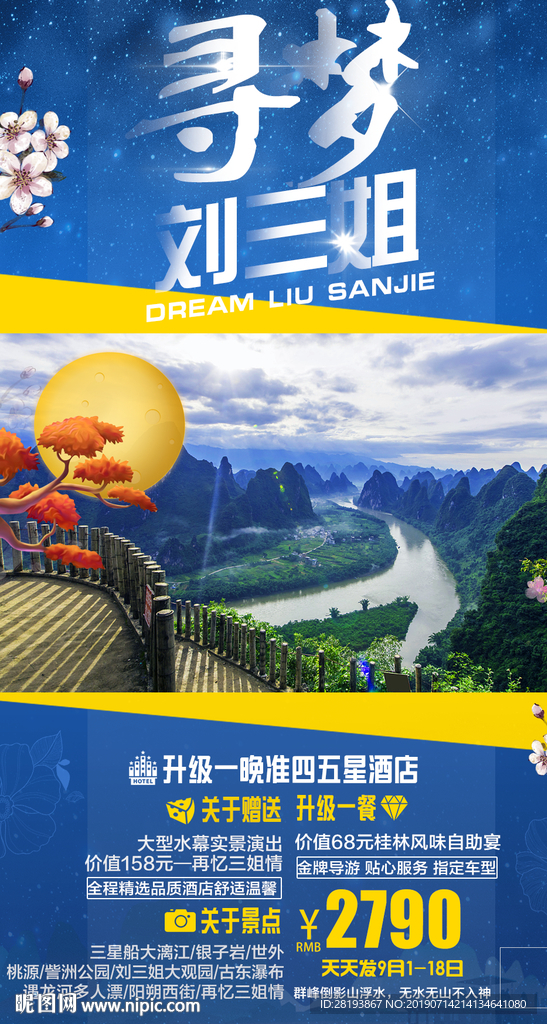 广西桂林旅游海报